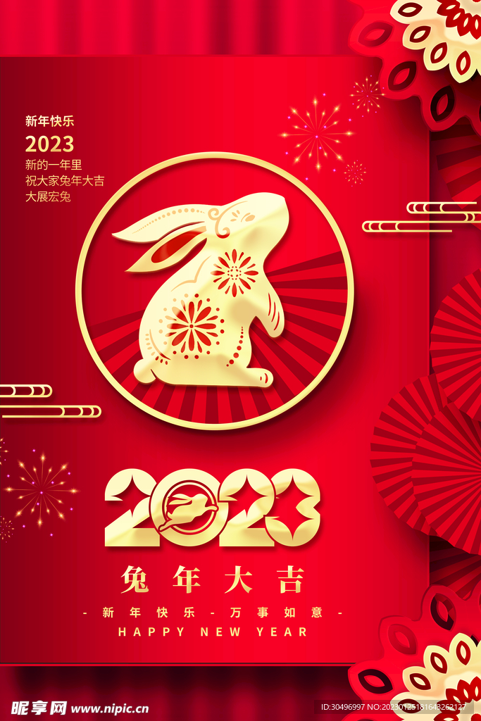 兔年新年海报
