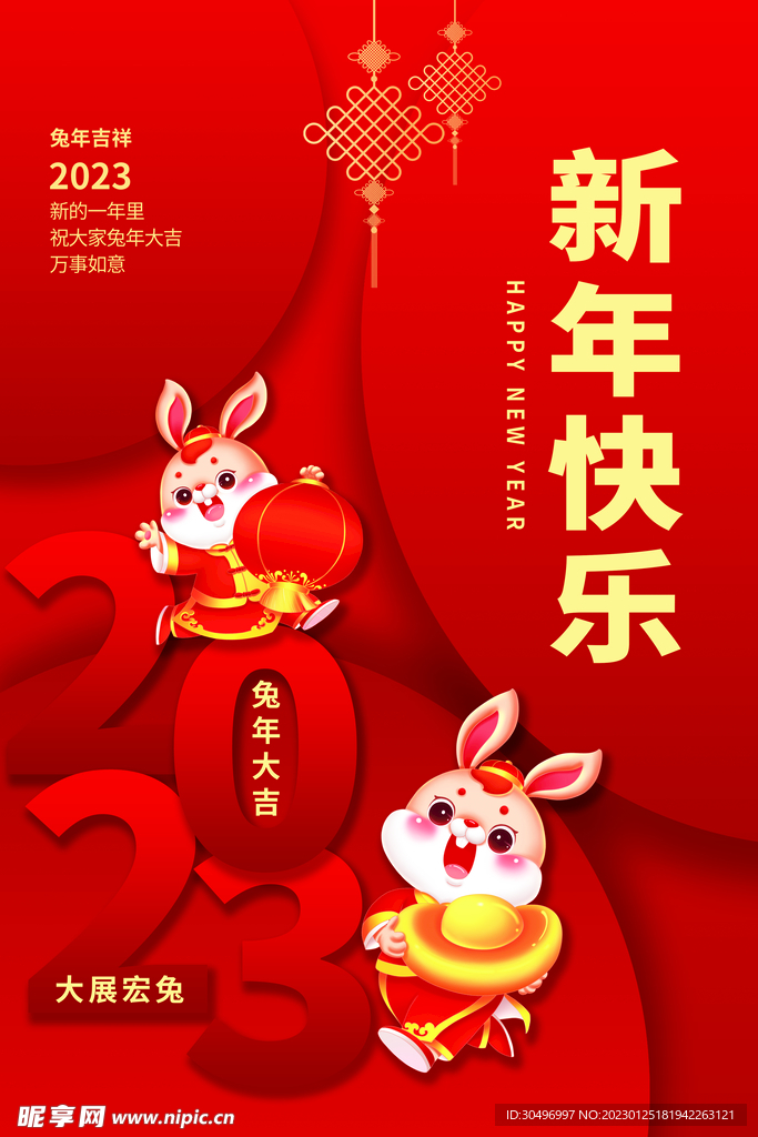 兔年新年海报