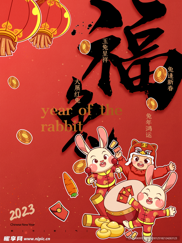 兔年新年海报