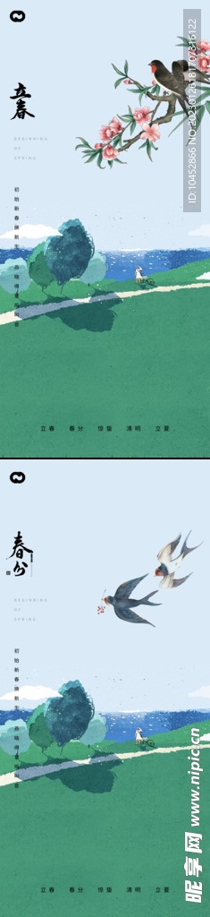 立春