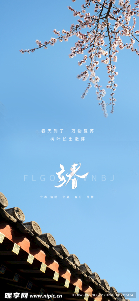 立春