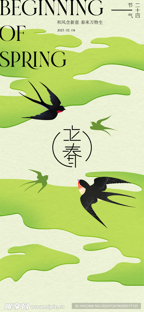 立春