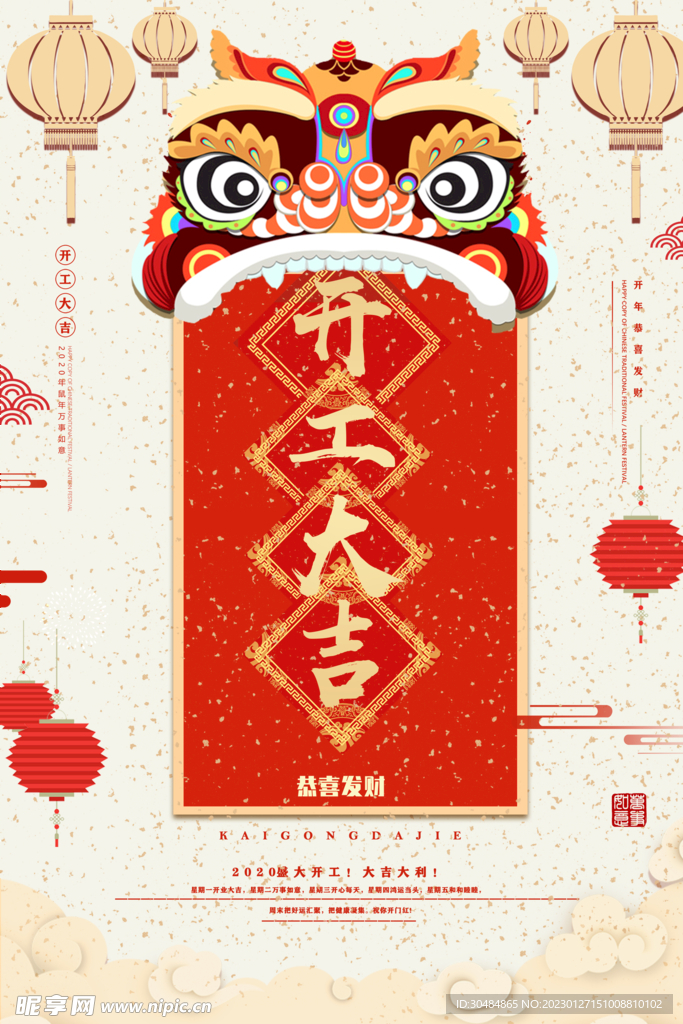 开工大吉