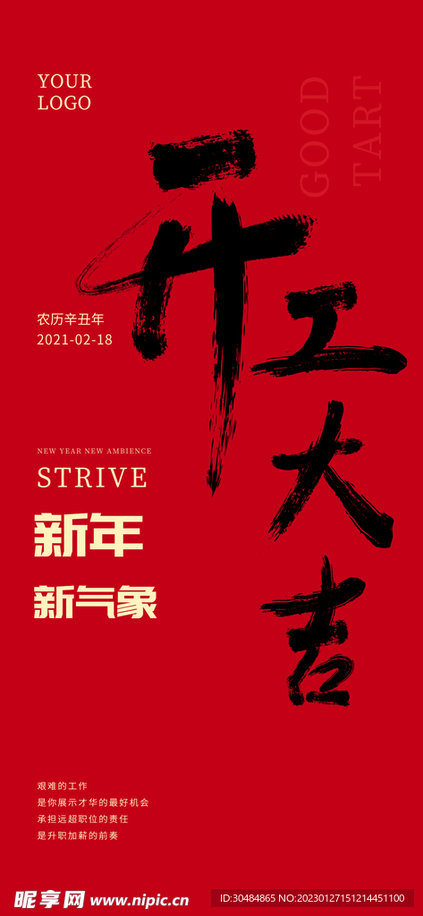 红色开工大吉海报