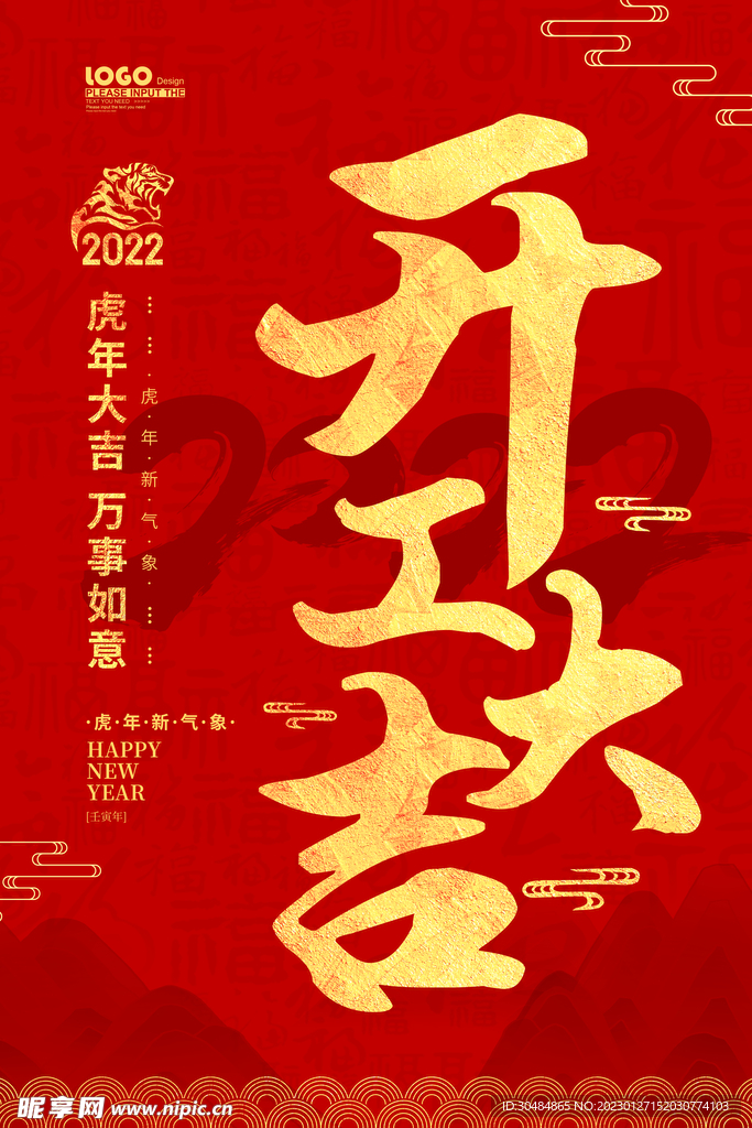2023开工大吉