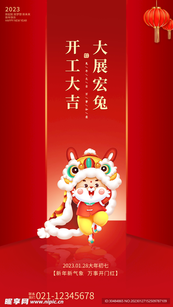 开工大吉
