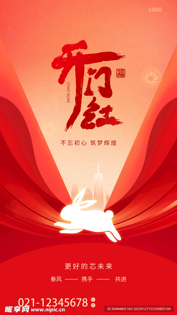 开门红海报