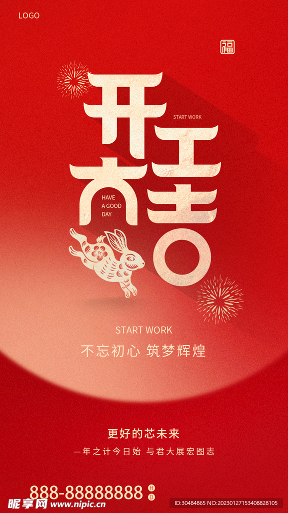 兔年开工大吉