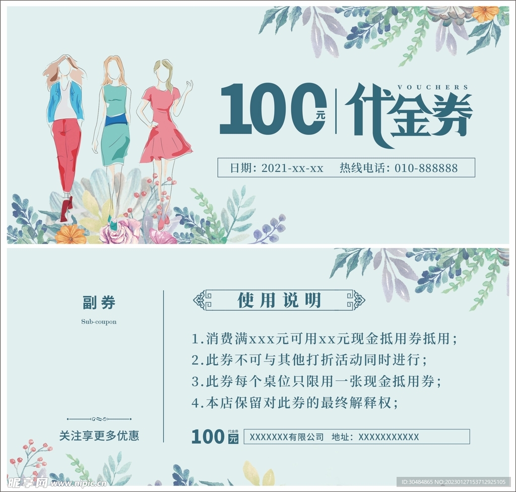服装代金券