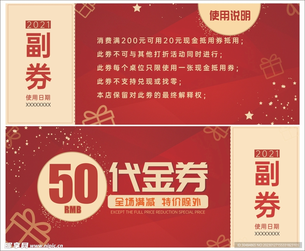 红色代金券