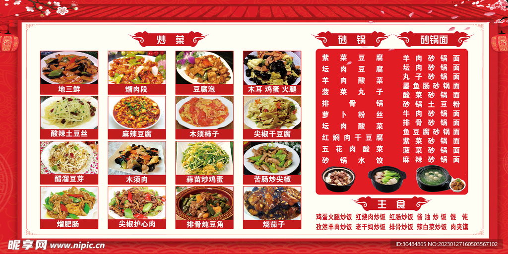 饭店菜谱