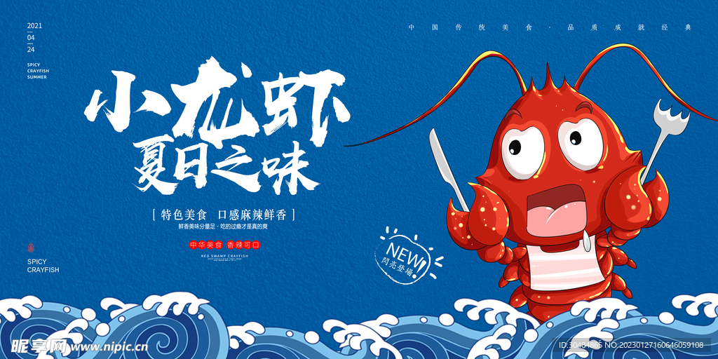 小龙虾