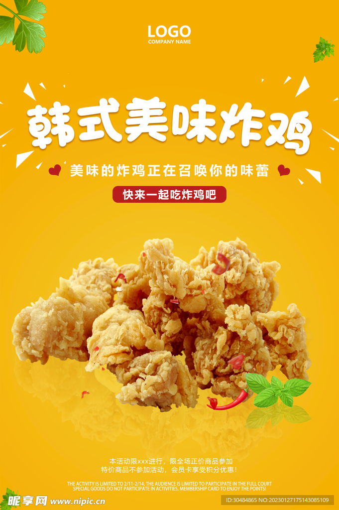 简约炸鸡海报