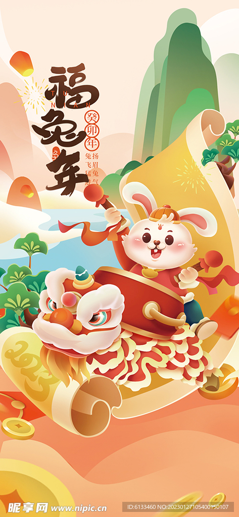 福兔年