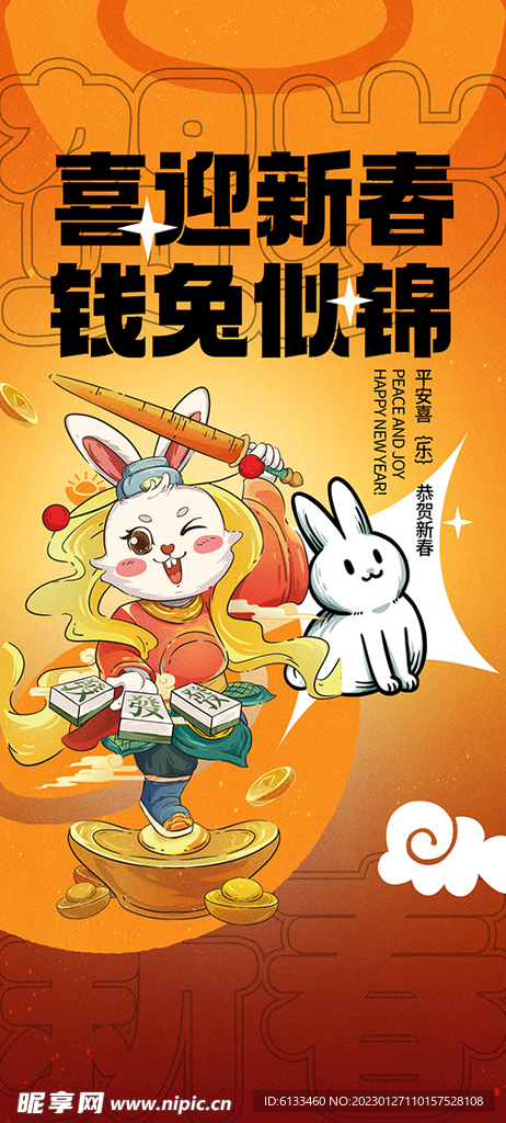 钱兔似锦