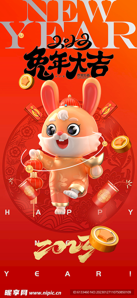 兔年大吉