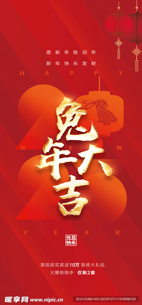 兔年大吉