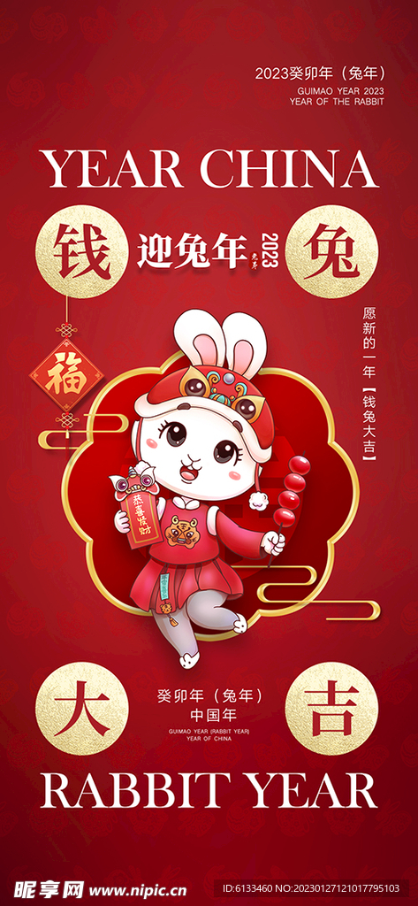 钱兔大吉