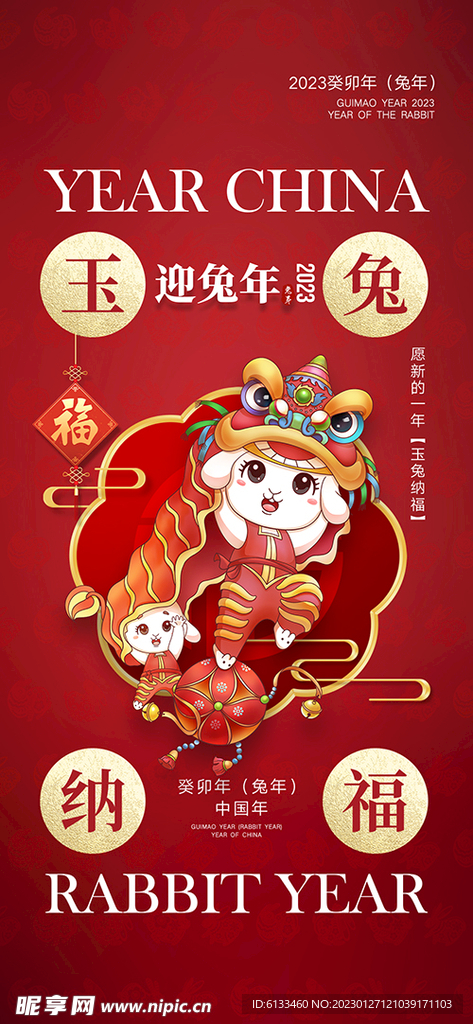 玉兔纳福