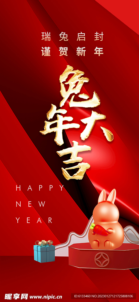 兔年大吉