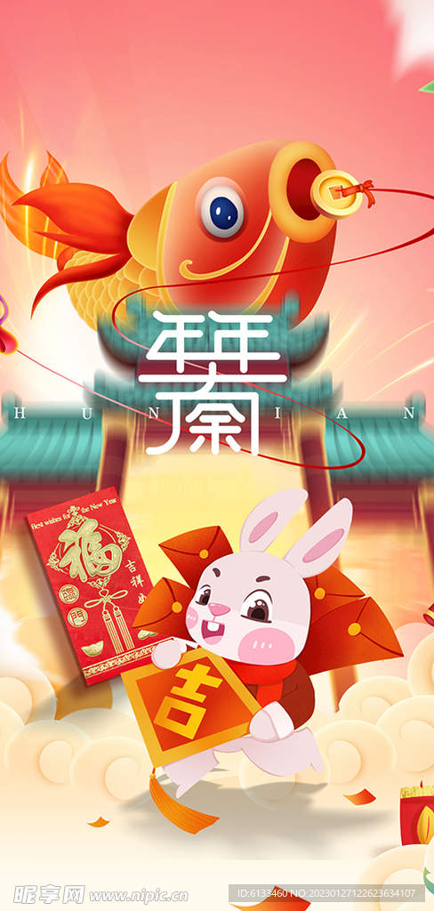 年年有余