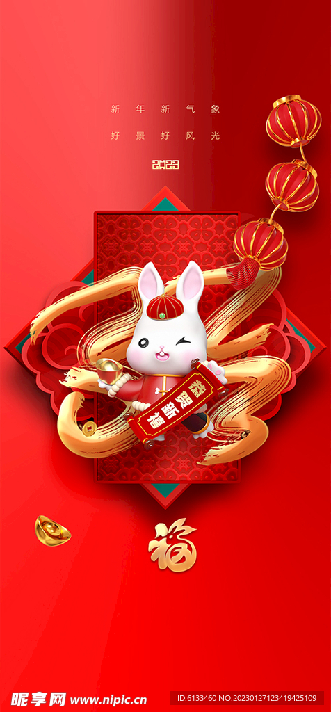 2023兔年