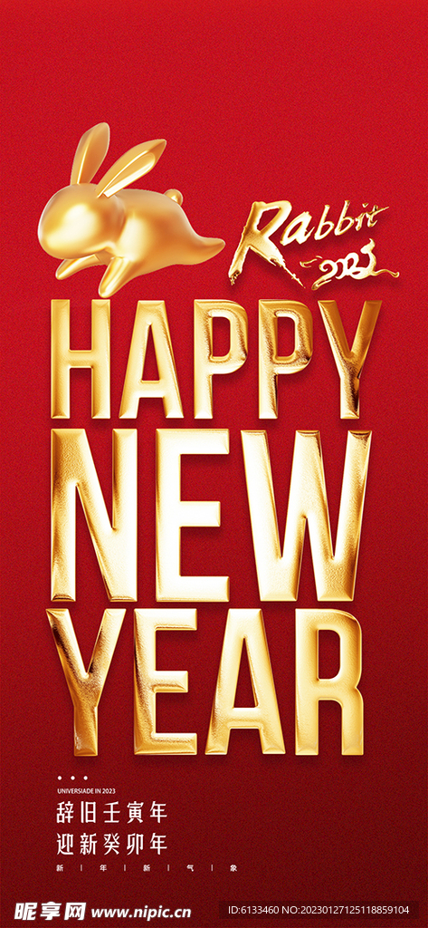 新年快乐