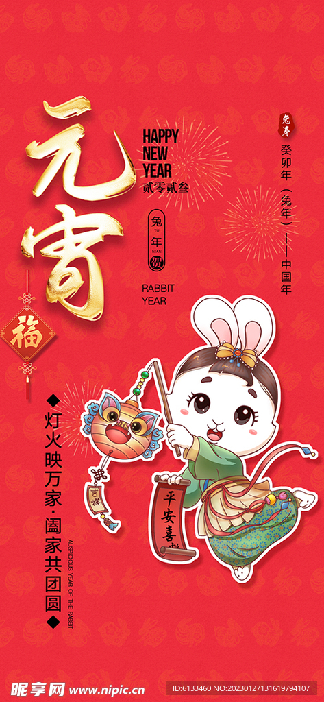 元宵