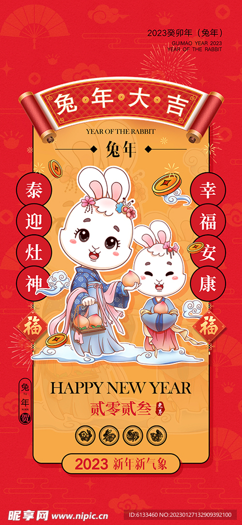 兔年大吉