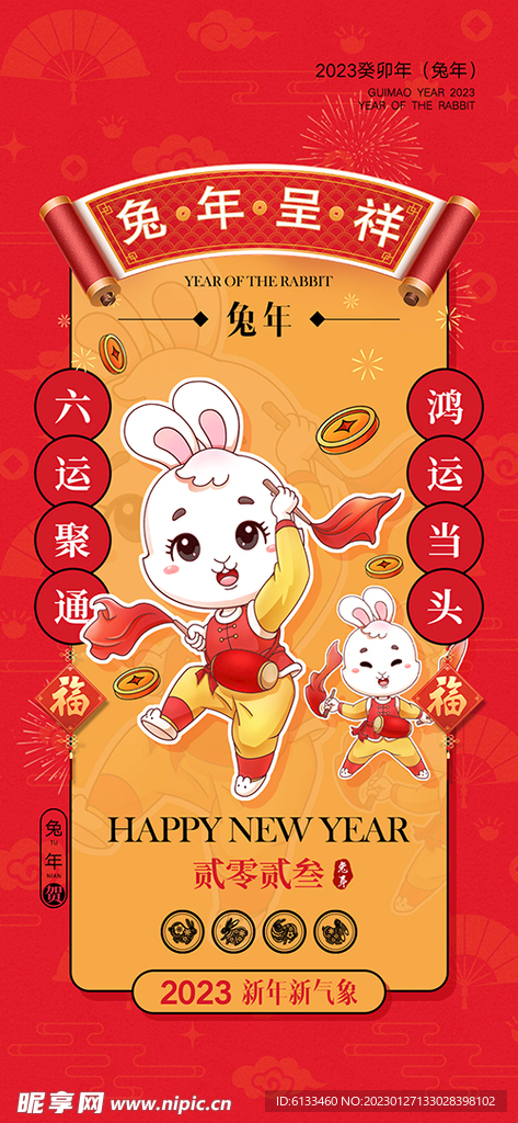 兔年呈祥