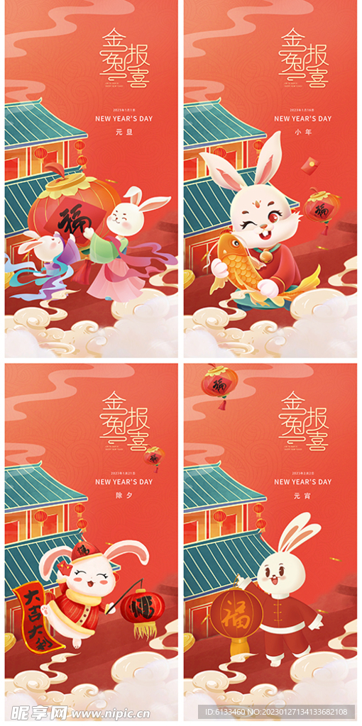 兔年海报
