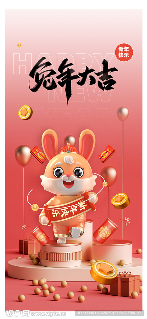 兔年大吉