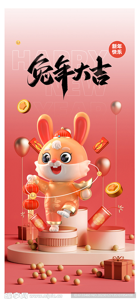 兔年大吉