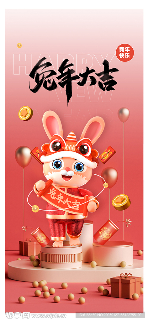 兔年大吉
