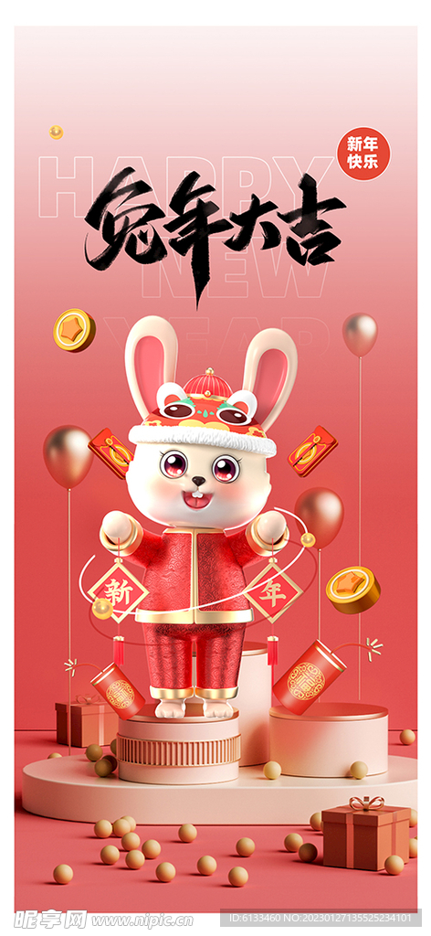 兔年大吉