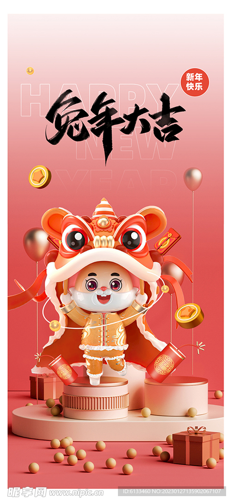 兔年大吉