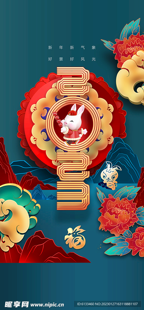 兔年海报