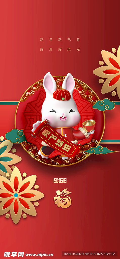 兔年海报