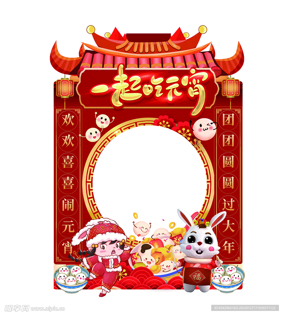 元宵节拍照框