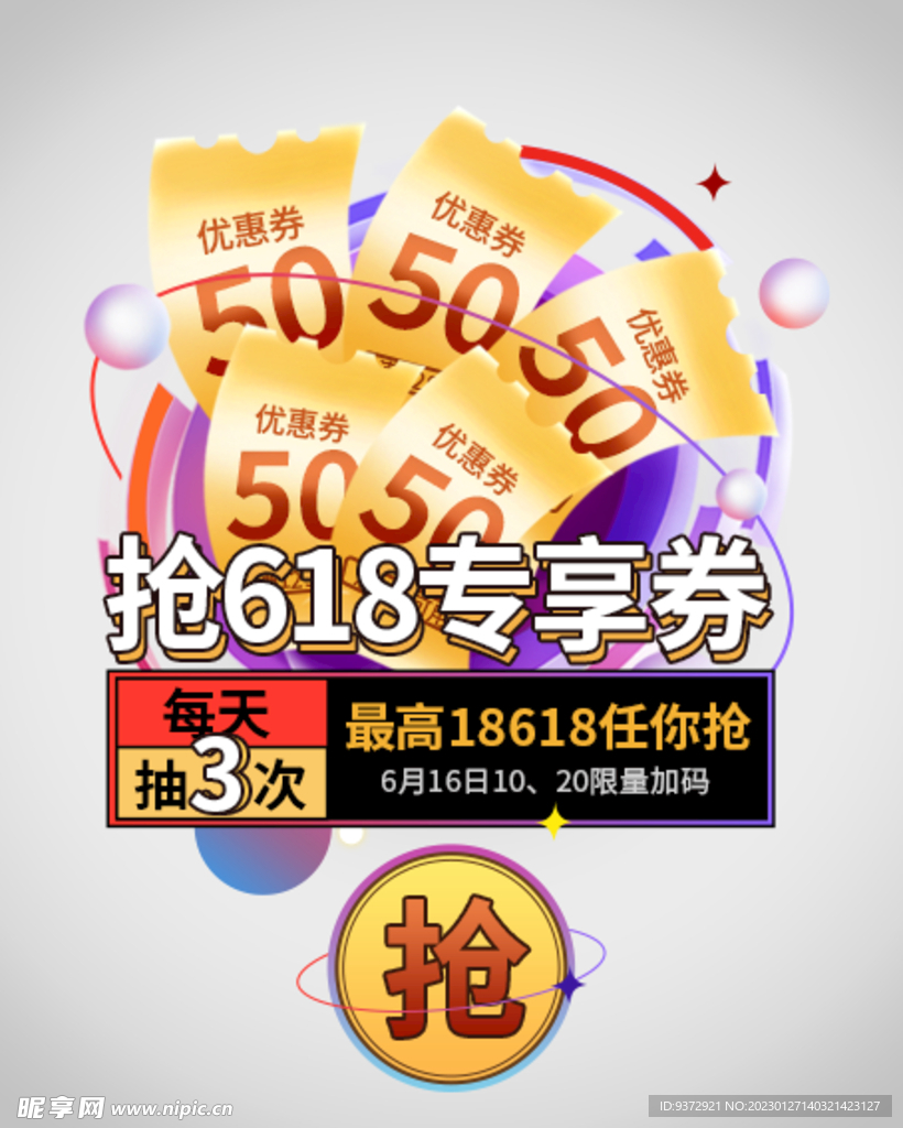 优惠券弹窗