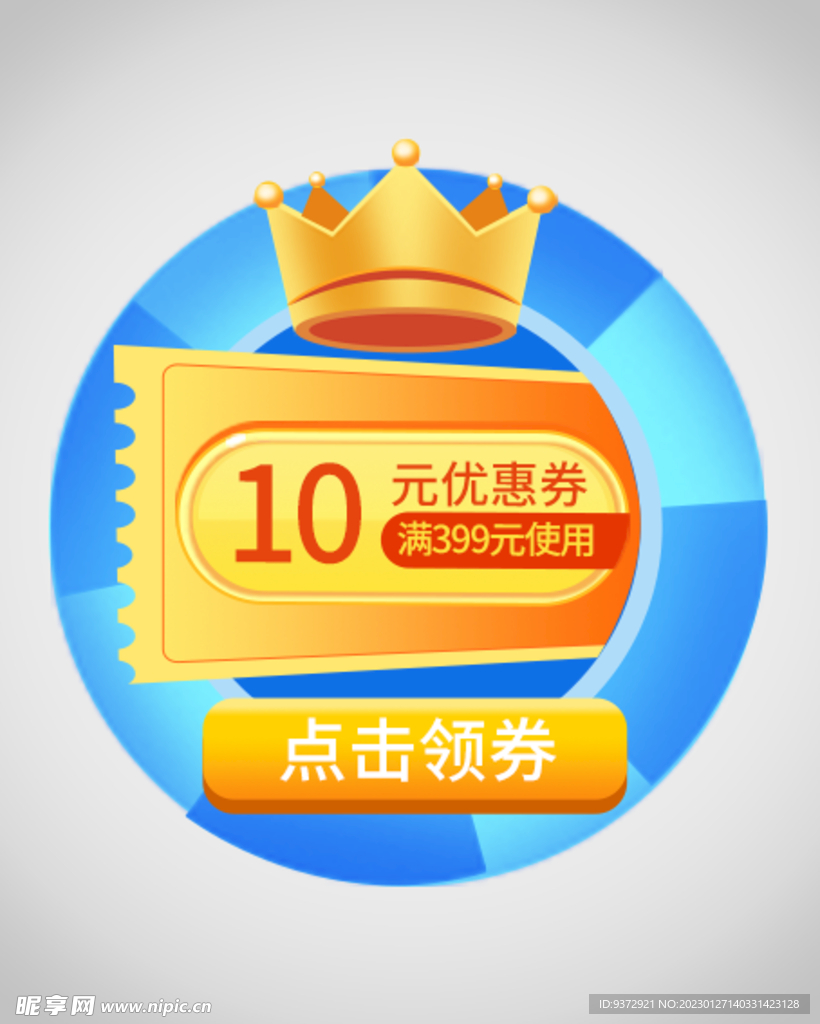优惠券弹窗