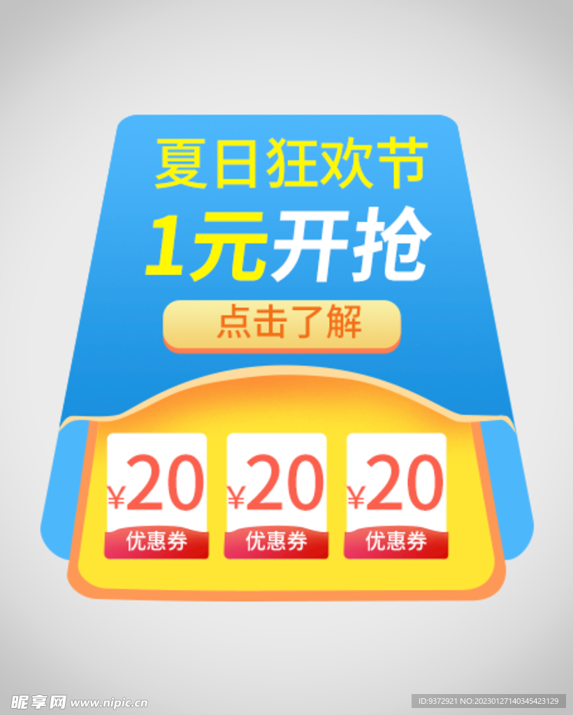 优惠券弹窗