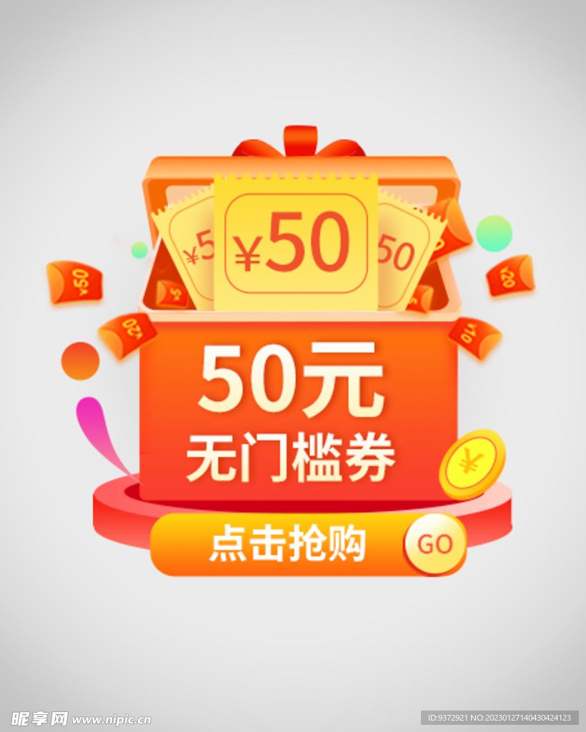 优惠券弹窗