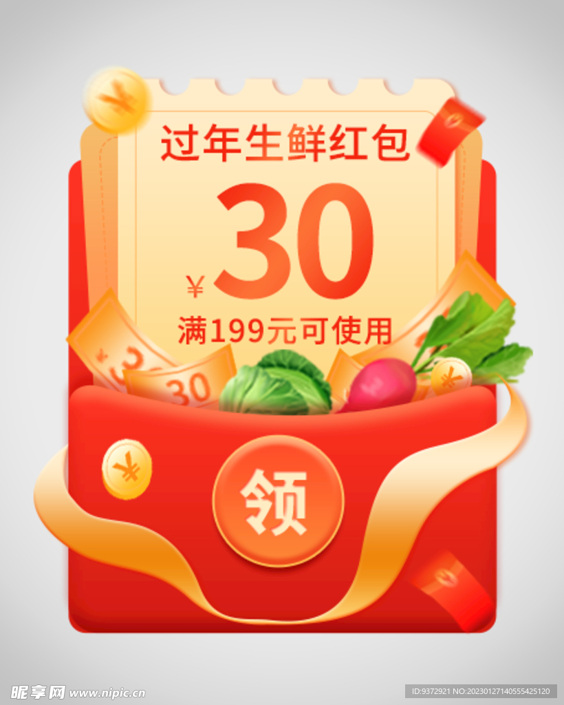 优惠券弹窗