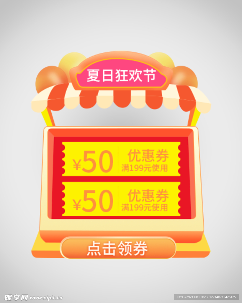 优惠券弹窗
