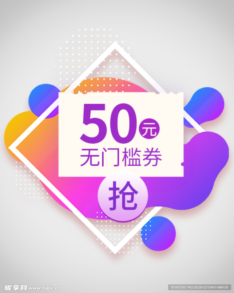 优惠券弹窗