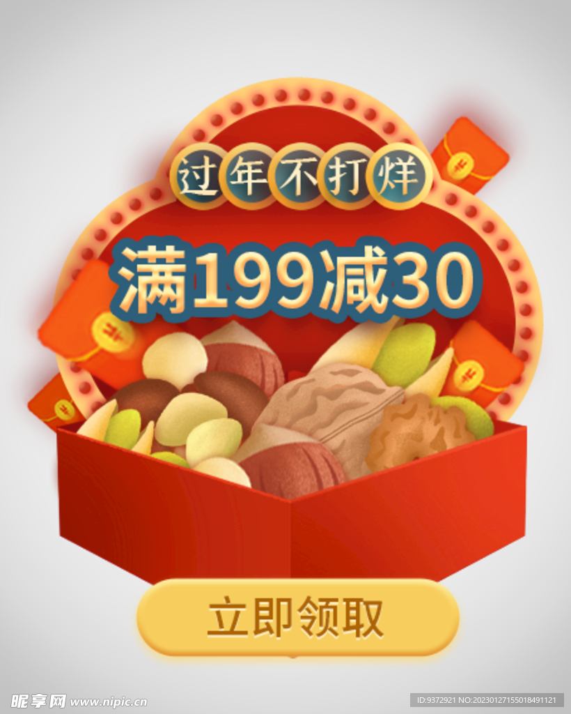 优惠券弹窗