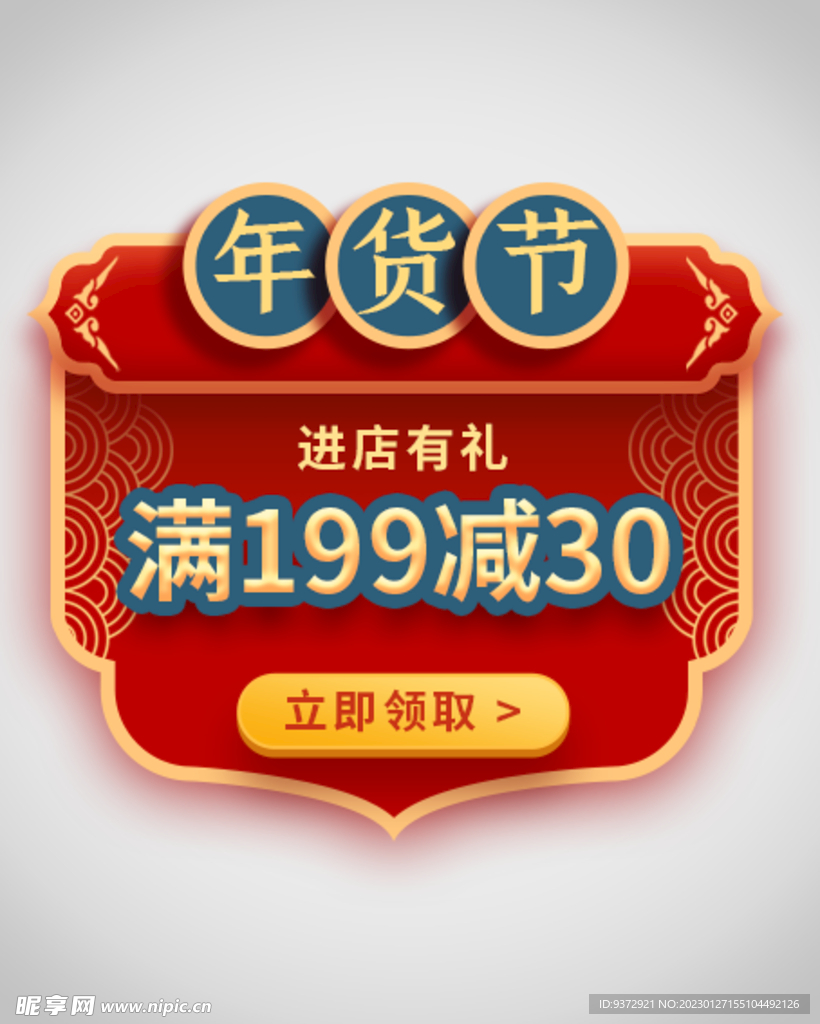 优惠券弹窗