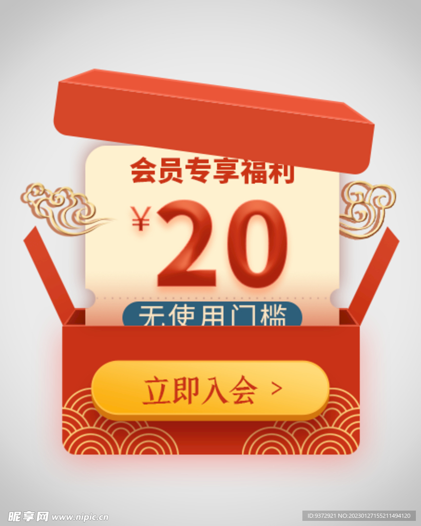 优惠券弹窗