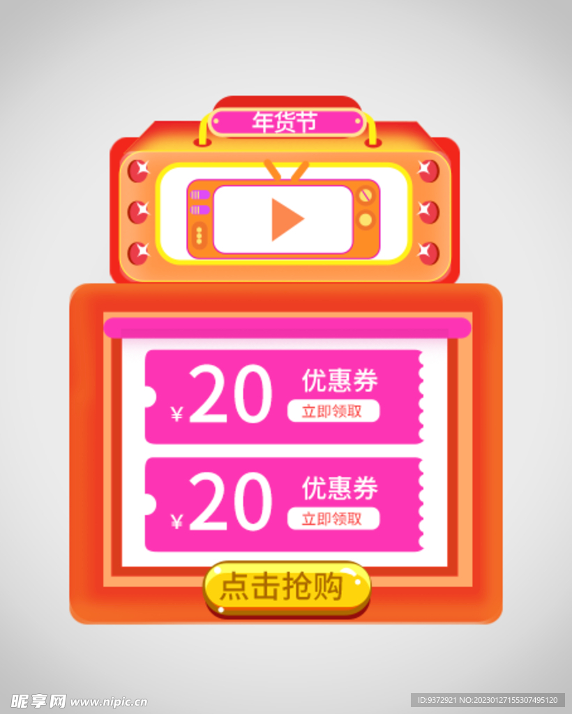 优惠券弹窗